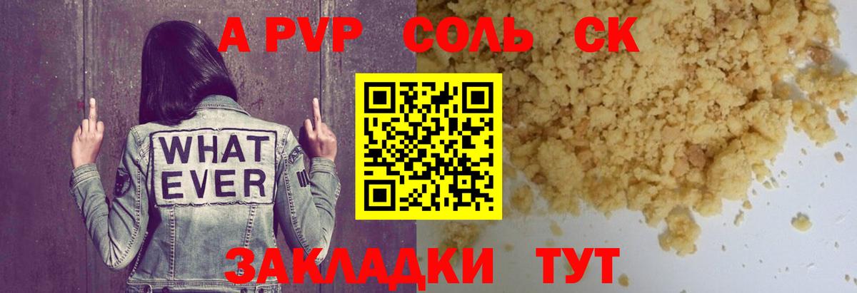 Alfa_PVP  A PVP мука  Ессентуки  Вход с VPN  Альфа ПВП крисы CK  A PVP СК 