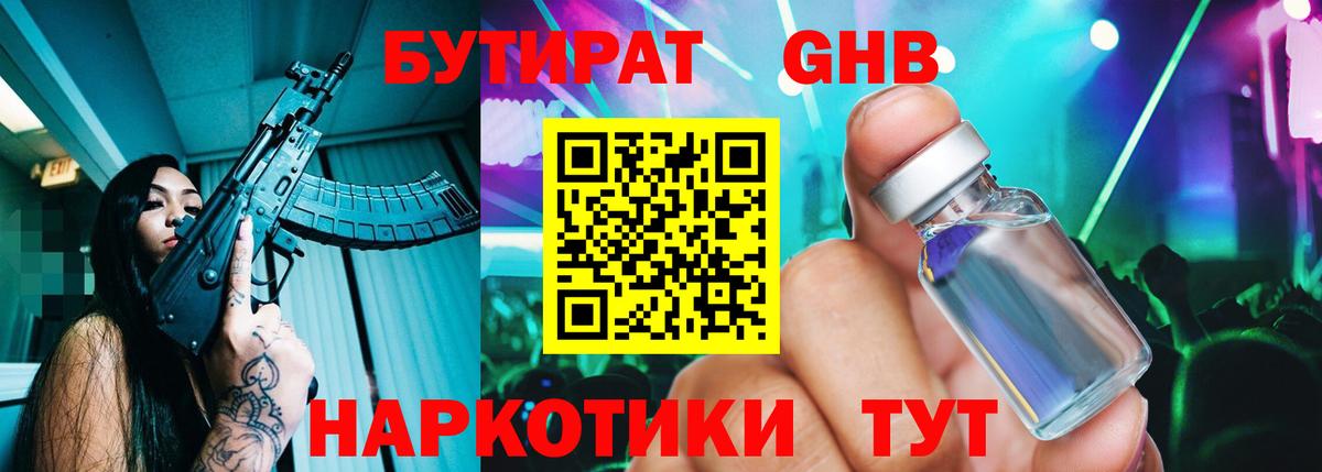 Ессентуки  Бутират GHB  Бутират  Вход с VPN 