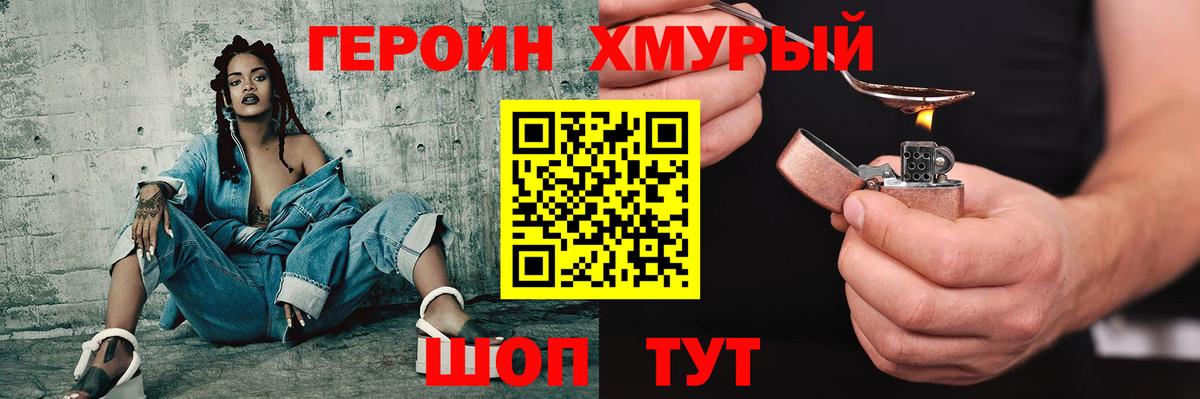 ГЕРОИН хмурый  Вход с VPN  Ессентуки 