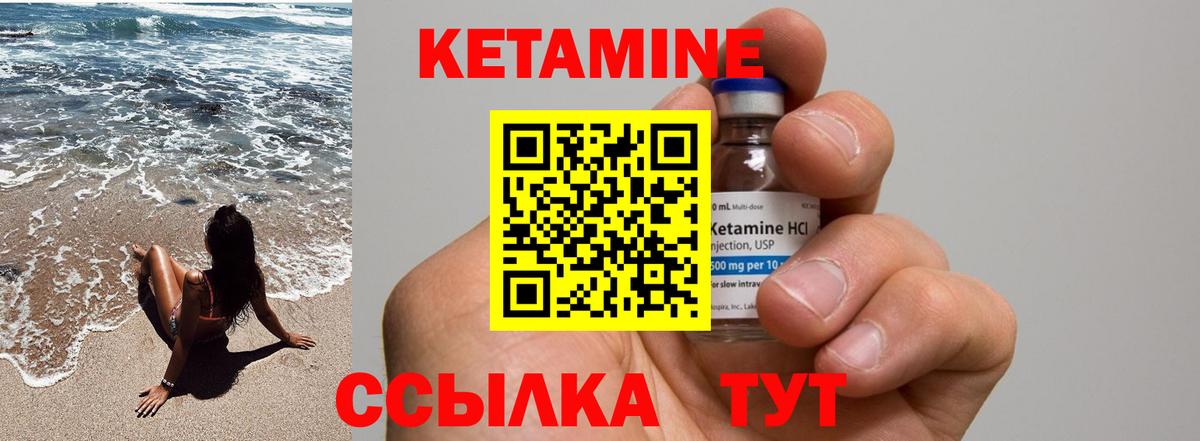 КЕТАМИН VHQ Ессентуки