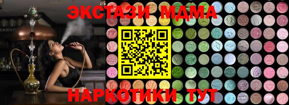 МДМА  MDMA молли  Ессентуки  Вход с VPN  MDMA crystal 