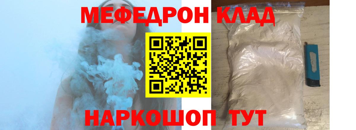 Ессентуки  МЯУ-МЯУ кристаллы  Вход с VPN  Мефедрон  Меф мяу мяу 
