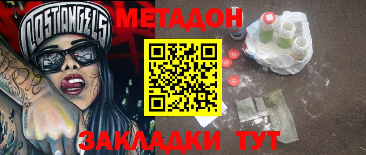 Метадон methadone  МЕТАДОН мёд  mega ссылки  Ессентуки  Вход с VPN 