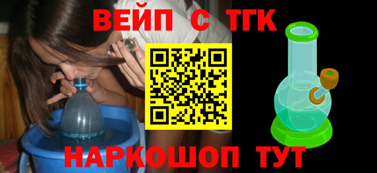 Дистиллят ТГК вейп Ессентуки
